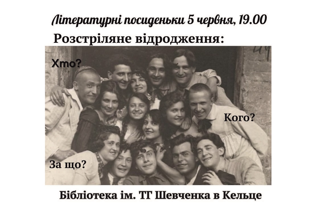 Розстріляне відродження - 1 червня 2024 року - зустріч в українській бібліотеці в Кельцах