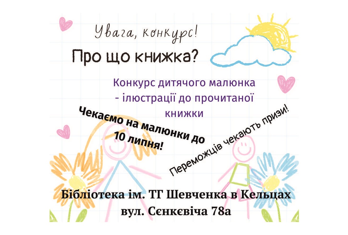 Why a book? - A children's competition at the Ukrainian Library in Kielce