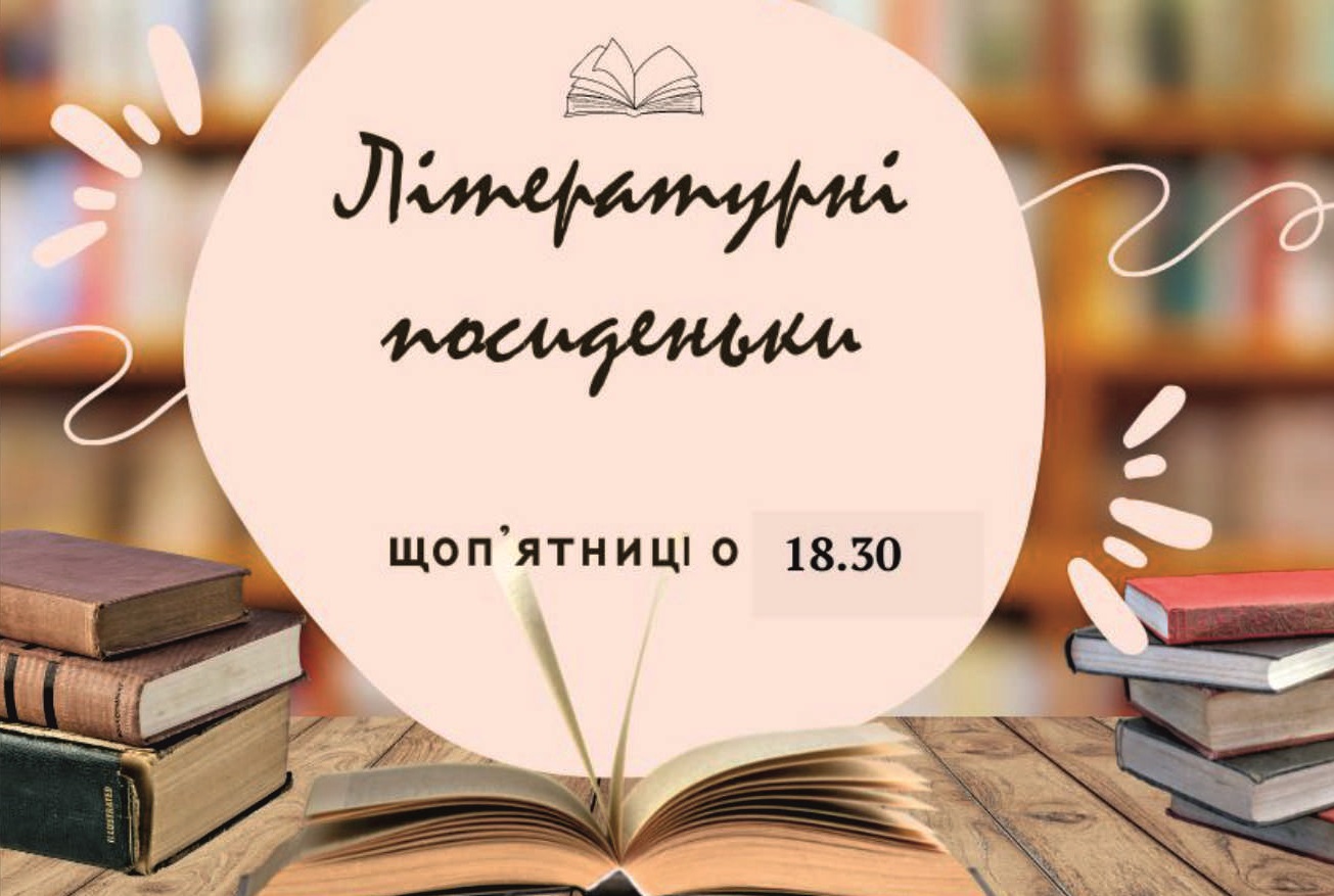 Запрошуємо на п'ятничні зустрічі з українською літературою в Бібліотеці імені Тараса Шевченка в Кельцах.